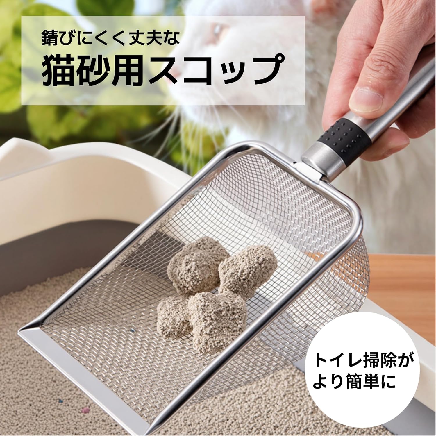 Amazon.co.jp: (TUISKU) 猫砂スコップ ステンレス 細かい砂用 大粒